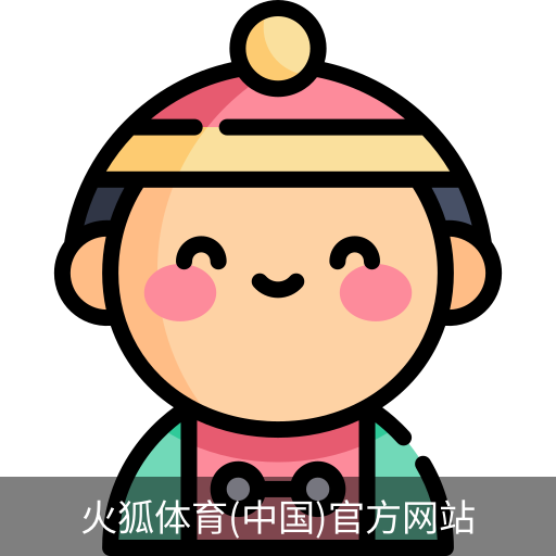 火狐体育